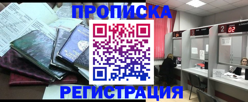 временная прописка в Касли