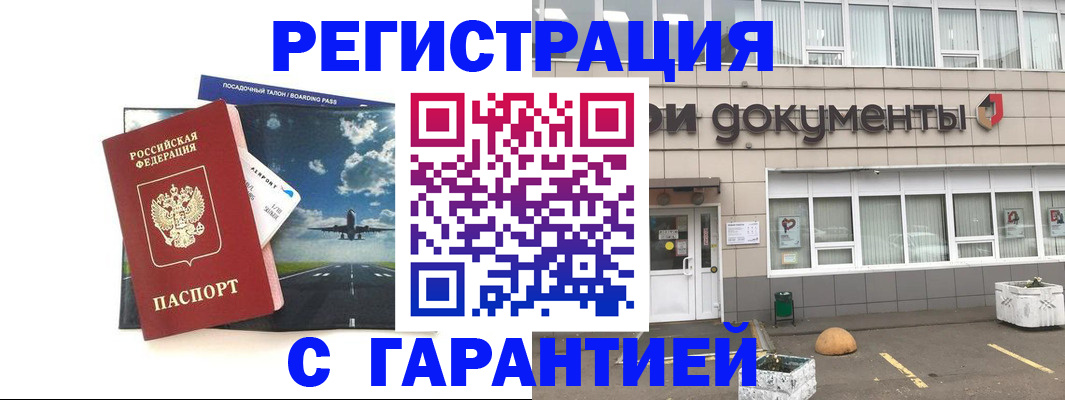 временная регистрация в Касли